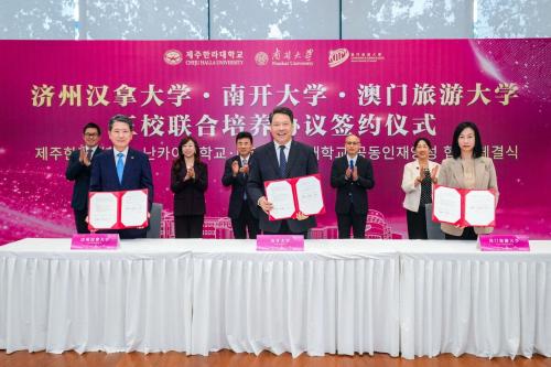 한&middot;중 최초! 제주한라대, 남개대&middot;마카오관광대와 &lsquo;제주형 미네르바&rsquo; 국제캠퍼스 구축 MOU
