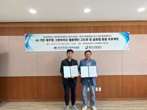 AI 기반 제주형 그린바이오 혁신 위해 손 맞잡아